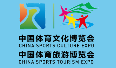 2020中国体育“两个博览会”11月底广州举行